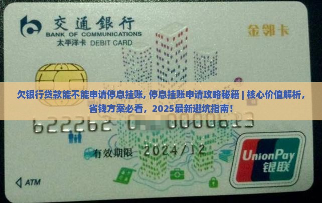 欠银行贷款能不能申请停息挂账