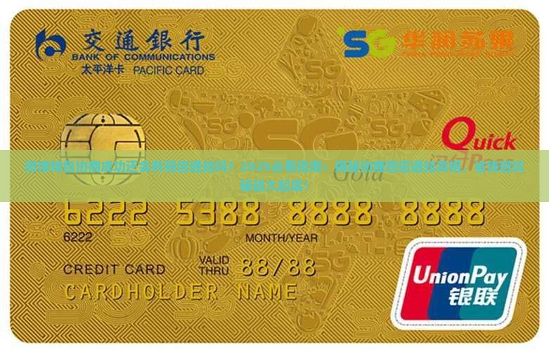 微博钱包协商成功还会有短信通知吗