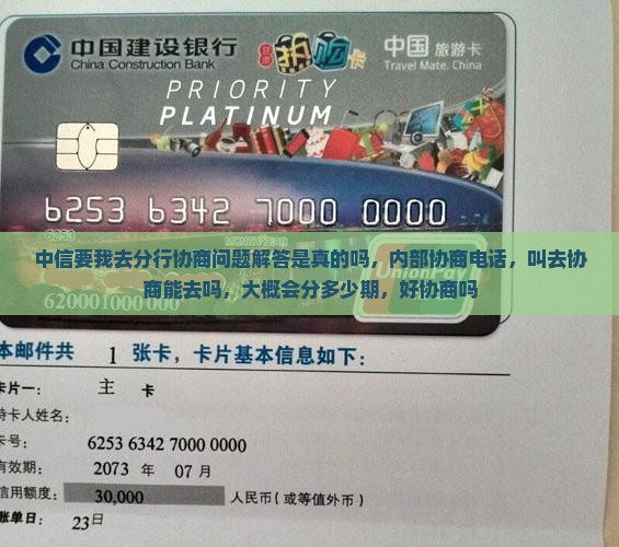 中信要我去分行协商问题解答
