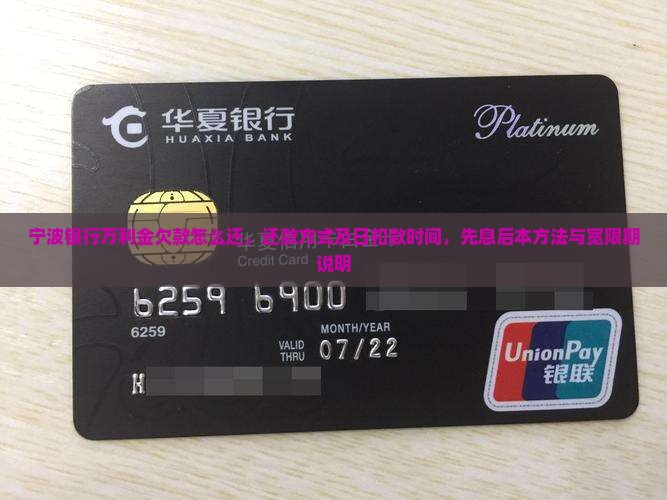 宁波银行万利金欠款怎么还