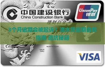 滴水贷逾期多久会被起诉应该注意哪些问题