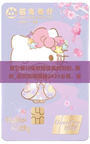 昆仑银行催收短信真的假的