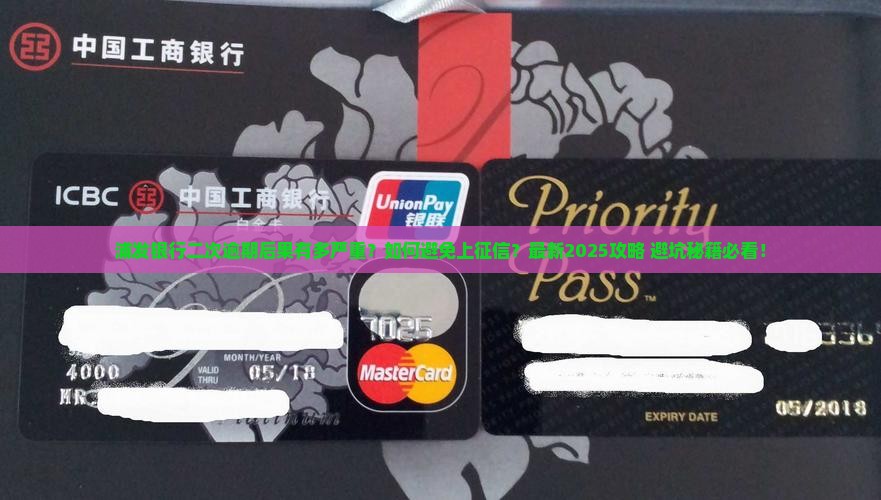 浦发银行二次逾期了会有什么后果