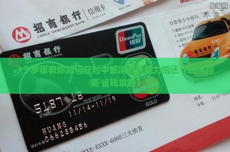 中邮消费无能力偿还应该怎么处理