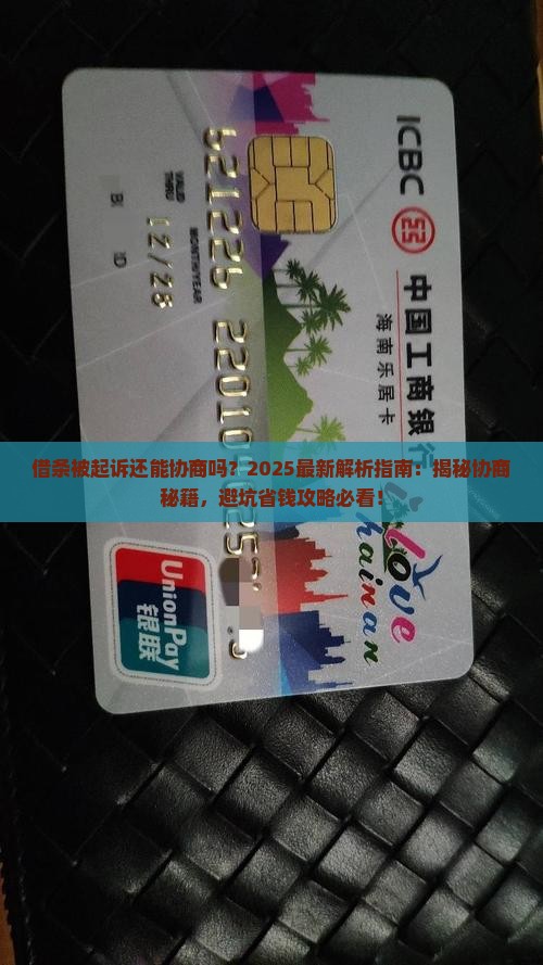 借条被起诉还能协商怎么解决 借条被起诉还能协商怎么解决
