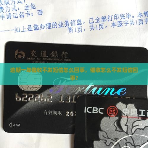 逾期一年催收不发短信