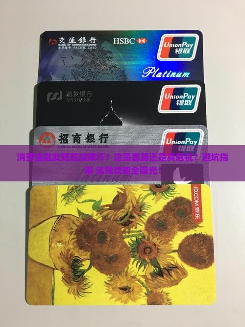 消费金融发短信说限行怎么办