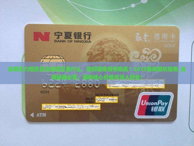 逾期无力偿还的法律规定是什么