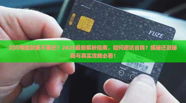 欠闪电借款要不要还