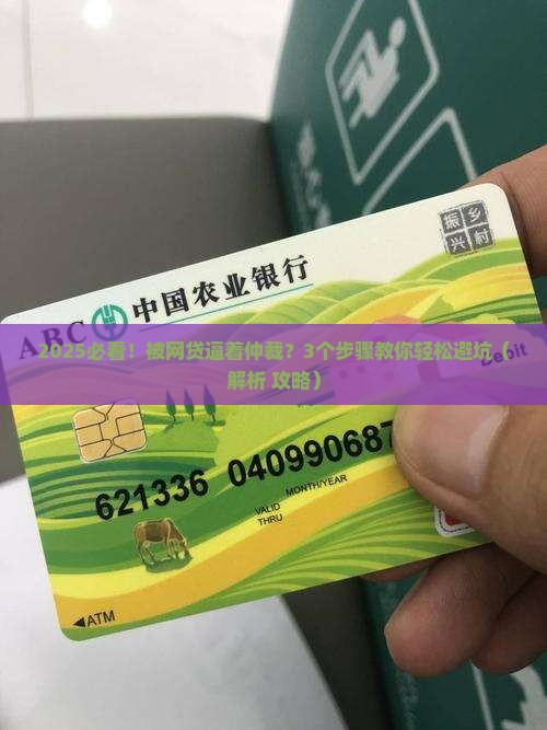 网贷要求网络仲裁合法吗