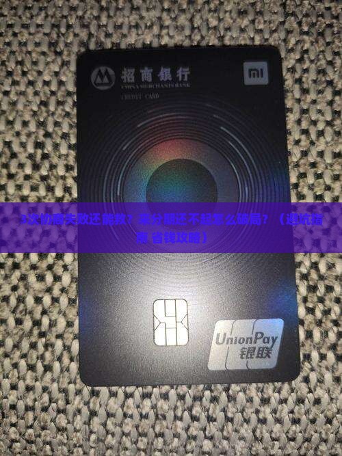 来分期还不起了可以协商吗