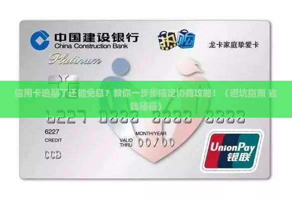 信用卡逾期协商免息的具体操作步骤
