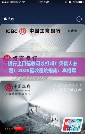 银行上门催收可以打吗如何应对