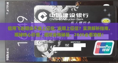 信用飞逾期会不会上征信