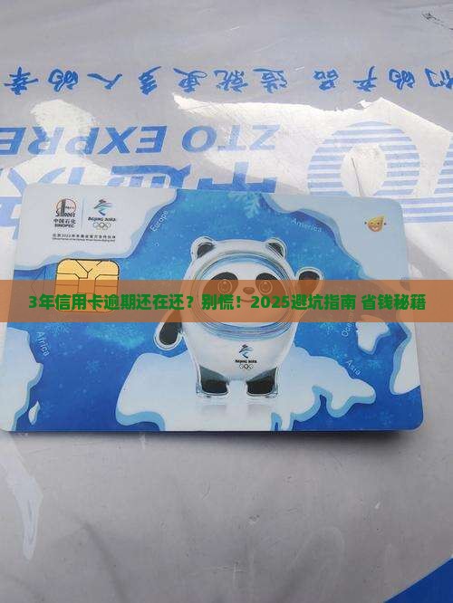 信用卡逾期会一直在还吗