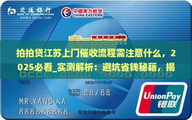 拍拍贷江苏上门催收流程需注意什么