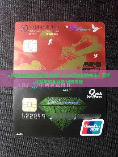 e招贷协商可以延期还款吗如何申请延期还款