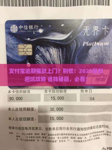 支付宝逾期催款上门怎么处理