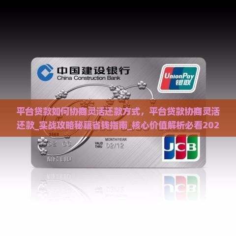 平台贷款如何协商灵活还款方式