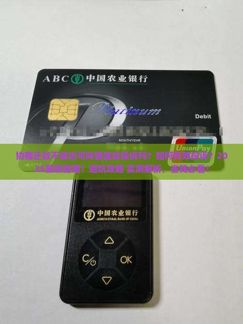 协商还款不成功可向银监会投诉吗