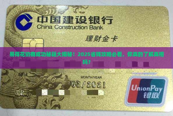 易得花有协商成功的没怎么样