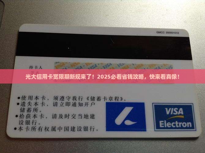 光大信用卡宽限期新规定详解