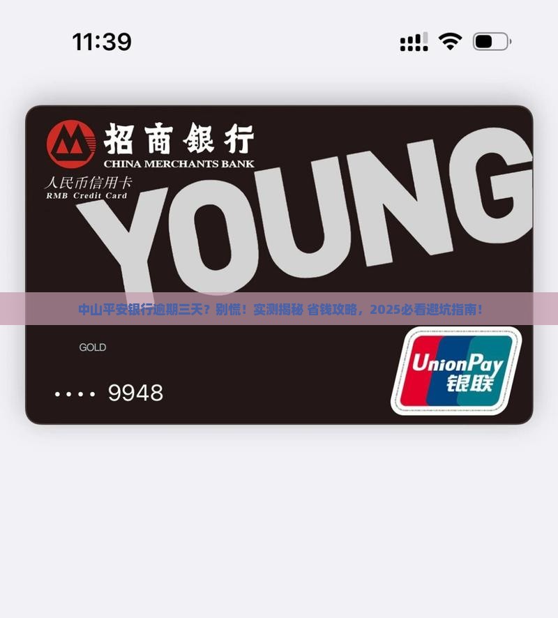 中山平安银行逾期三天会发生什么
