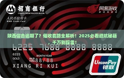 陕西信合逾期会有催收吗