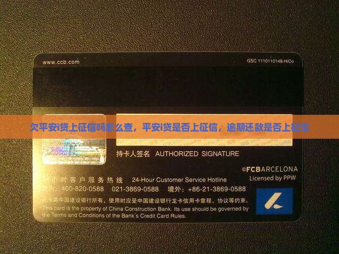 欠平安i贷上征信吗怎么查
