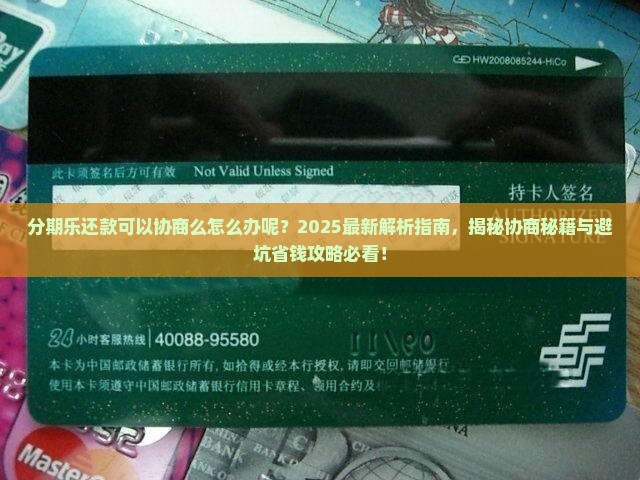 分期乐还款可以协商么怎么办呢