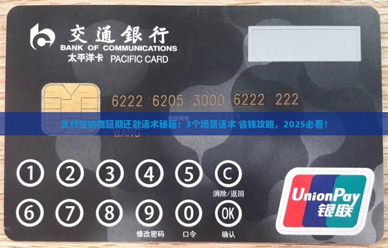 支付宝协商延期还款话术