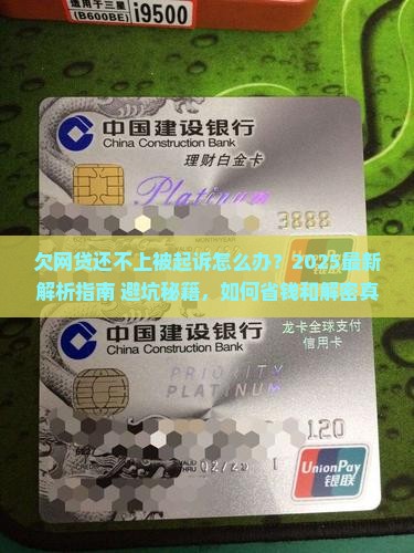 欠网贷还不上被起诉怎么办
