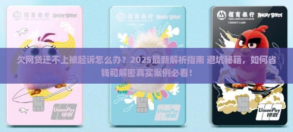 欠网贷还不上被起诉怎么办