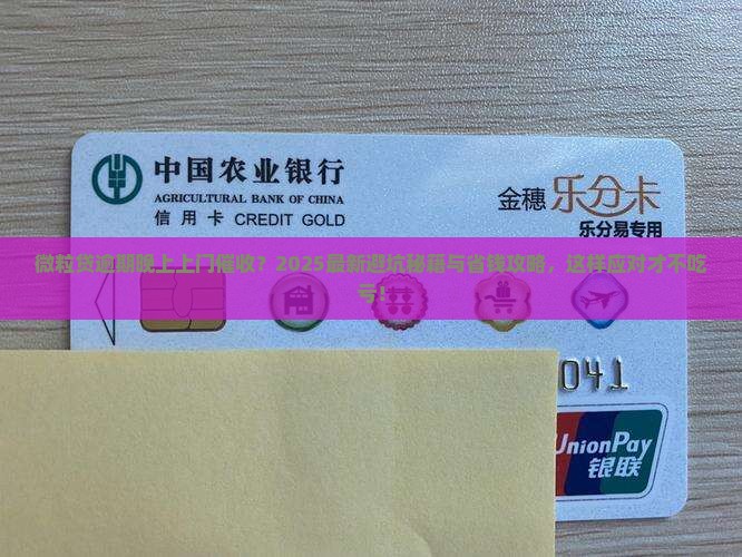 微粒贷逾期晚上上门催收应该怎么应对