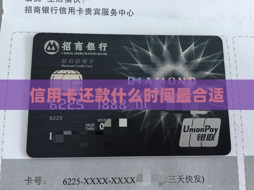 建行信用卡还款日是什么时间最合适