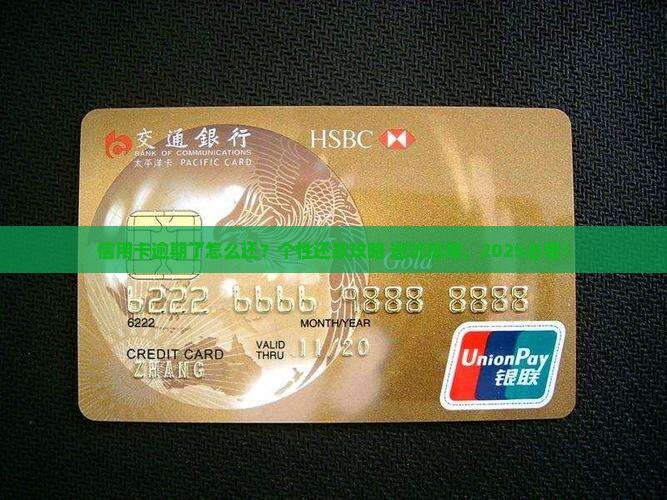 信用卡逾期后怎么个性还款
