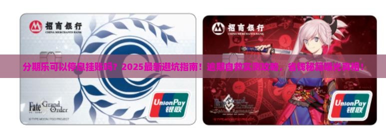 分期乐可以停息挂账吗的具体操作步骤