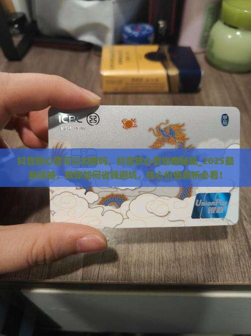 抖音放心借可以协商吗