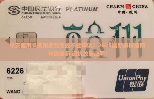 平安信用卡宽限期要申请吗