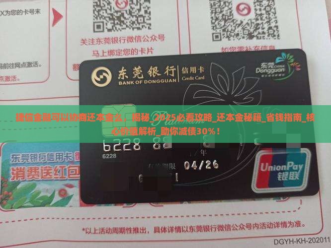 捷信金融可以协商还本金么
