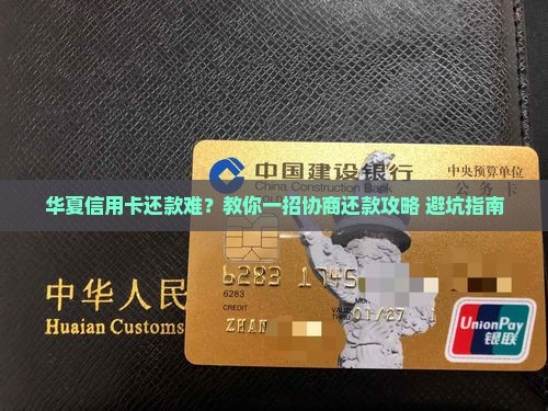 华夏信用卡能否协商还款方式 华夏信用卡能否协商还款方式