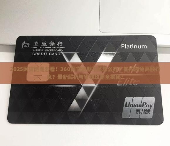 360网贷逾期不还怎么办