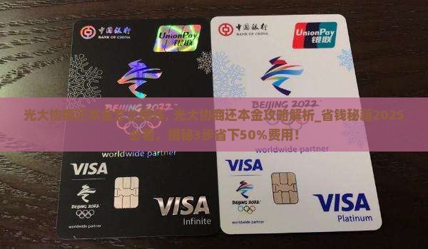 光大协商还本金怎么操作