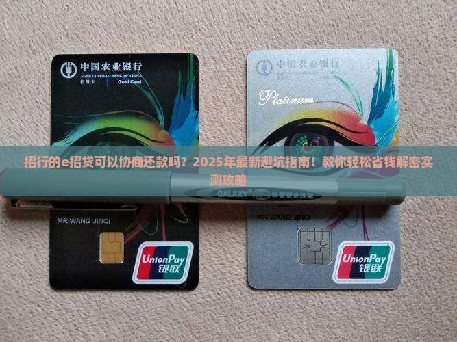 招行的e招贷可以协商还款吗如何操作