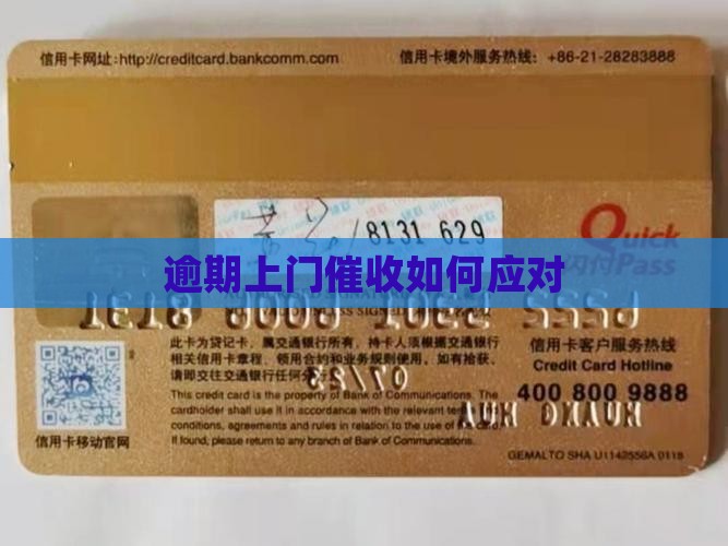 广发银行催收人员上门如何应对