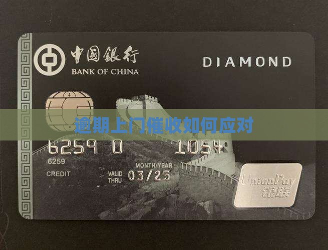 广发银行催收人员上门如何应对