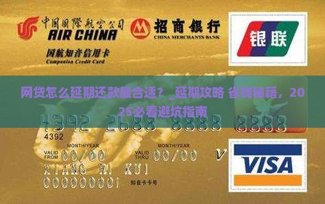 网贷怎么延期还款最合适