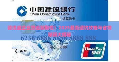德优盛企业贷逾期处理