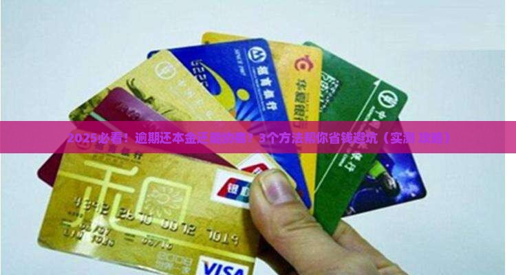 建行逾期还本金能否协商