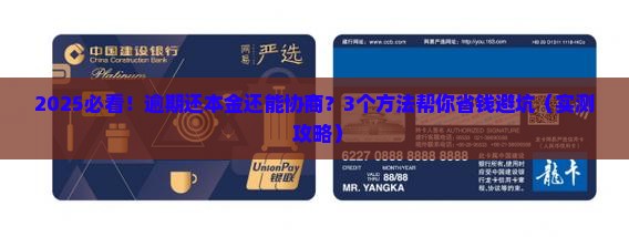 建行逾期还本金能否协商